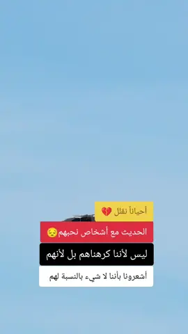#حكم_وأمثال_وأقوال #عبارات_جميلة_وقويه💔😔 #شعراء_وذواقين_الشعر_الشعبي🎸 #عباراتكم_الفخمه📿📌 #شعراء_وذواقين_الشعر_الشعبي #حركت_الغربال_طاحو_منه_غي_لعزاز💔😞 #الصينين_مالهم_حل😂😂 #هاشتاكات_تيك_توك_العرب #هاشتاك_عراقي_كوميدي #العراق_السعوديه_الاردن_الخليج 