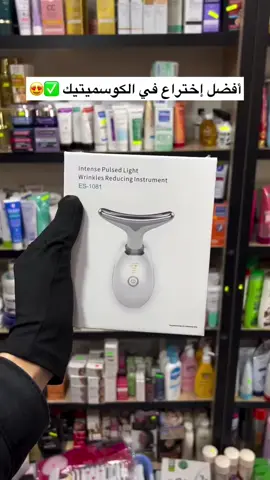 جهاز شد الوجه الأصلي 🔥 جــديــد الجـهاز الأحدث لشـد الوجه والرقبة😍🆕 بعمل التخـلص من ترهـلات البشرة وشـد الوجه والرقبة وزيادة الكولاجين للحصول على النضارة😍😍 يحتـوي على إضاءة #LED يسـاعد على: 👇 ✔️ زيادة الدورة الدموية في البشرة ✔️ ويحفز خلايا الجلد ✔️ منع حب الشباب ويقلل من خطر الندبات ✔️ يزيل التجاعيد ويهدئ البشرة حديث وآمن ونتائج فعالة 👌💯 ❌❌ منـاسب لجميع أنواع البشرة ❌❌ خدمة #التوصيل متوفرة لجميع الولايات 🚗 رابط المنتج 👇👇👇 https://novaboutique.site/products/sans-titre-13mai_08-05?utm_campaign=share_orders&utm_content=android&utm_medium=product-links #skin #شد_البشرة  #الجزائر #منتجات_العناية
