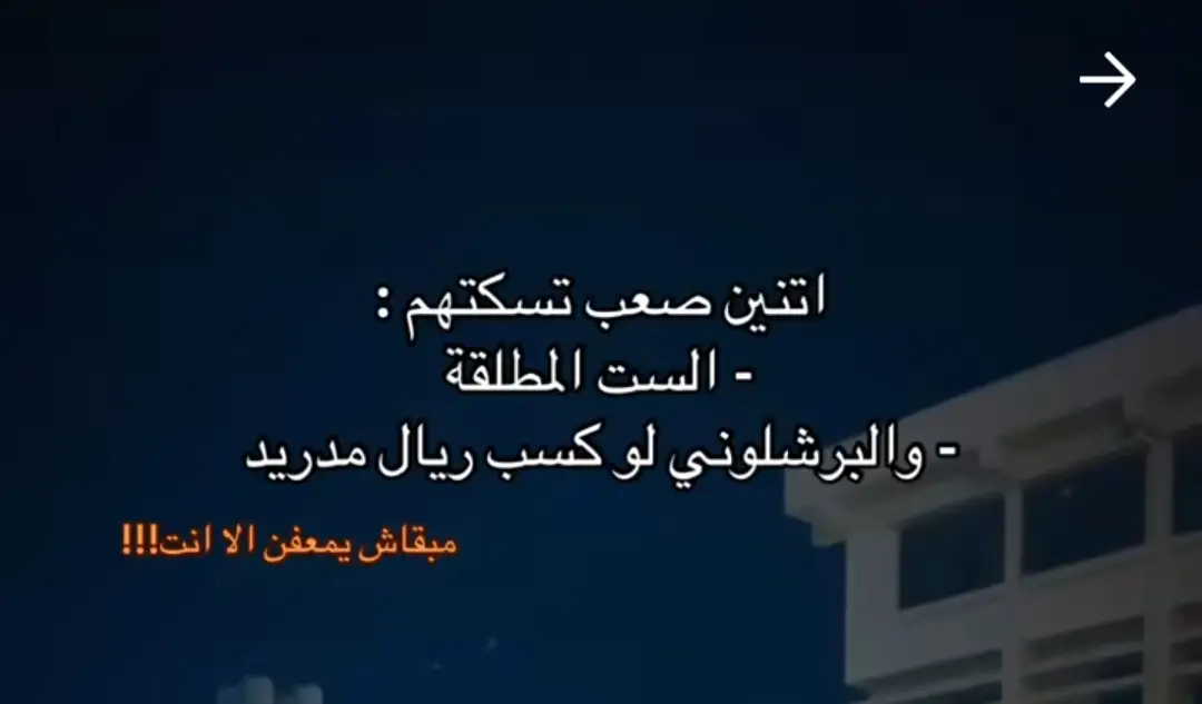 #ريال_مدريد #الكلاسيكو #برشلونة #ترند #fyp 