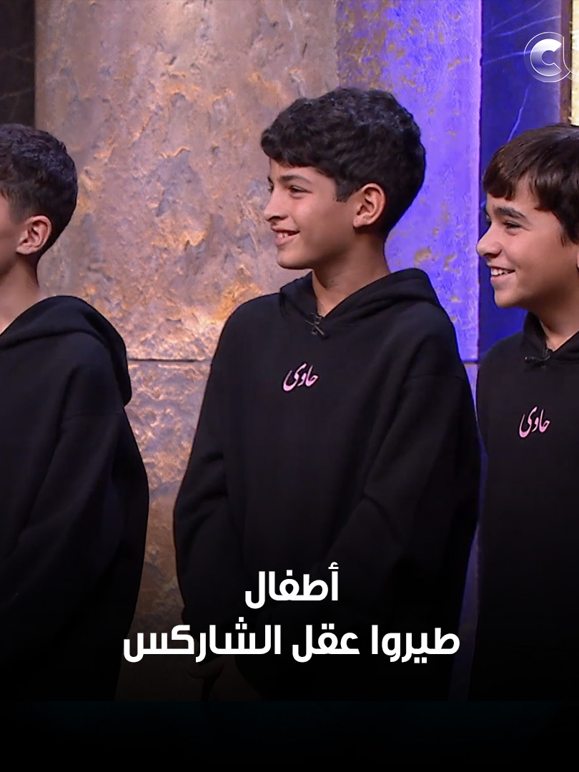 ألذ حاجة هتشوفها النهارده 😍.. أطفال عملوا شقلباظات قدام الشاركس وأبهروهم 😅❤️ #SharkTankEgypt #sharktankمصر #CBC