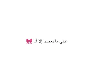 #فصحى #اقتباسات #كتاباتي #مالي_خلق_احط_هاشتاقات #fytiktok 