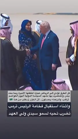 الاميرة ريما #محمد_بن_سلمان #fyp #CapCut #بداح_بن_زايد_السهلي 