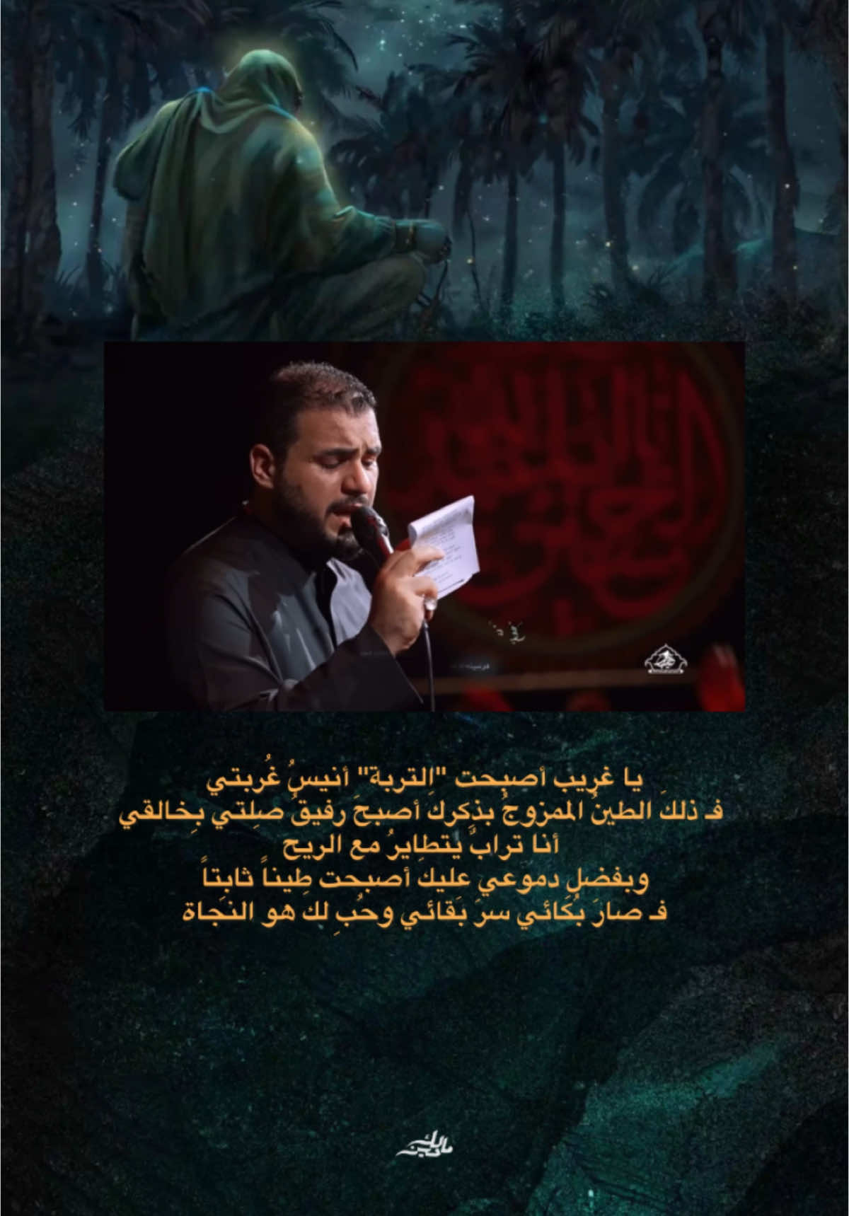 كـ مسلم بن عقيل بت في غربة / محمد باقر الخاقاني #محمد_باقر_الخاقاني #اني_دخيلك_ياحسين #قصيدة 