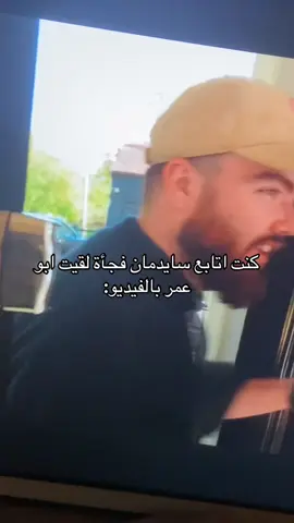 الشبه قوييييي #ابوعمر #فالكونز🦅💚 #فالكون #يوتيوب #sidemen #explore #fyp #اكسبلور #فوريو @Bo3omarEats #بوعمر 