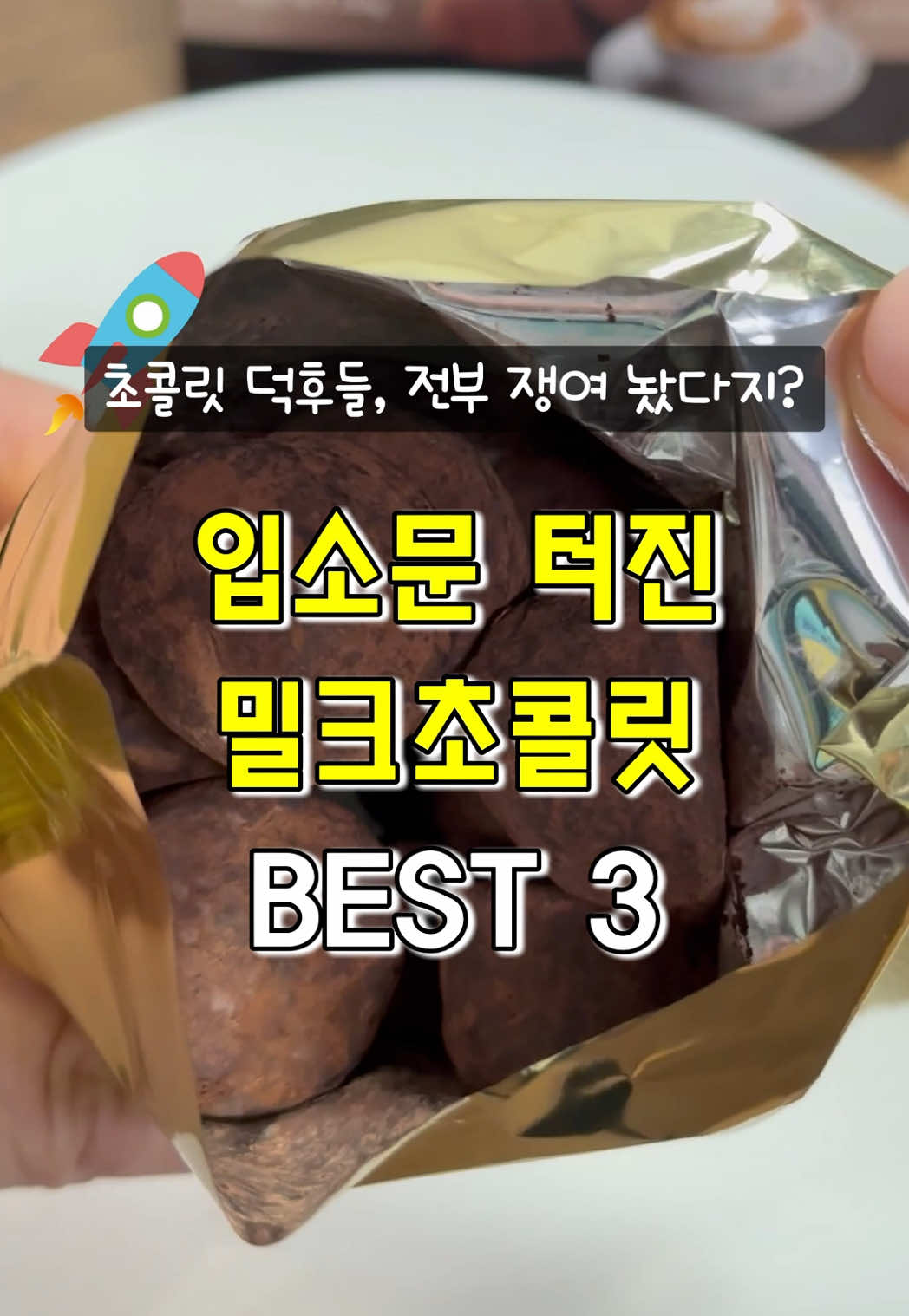 초콜릿 덕후들이 사랑하는 밀크초콜릿 3대장을 소개합니다! 🍫   부드럽고 진한 풍미의 벨기에 레오니다스부터,   쌉싸름한 다크초콜릿과 커피향이 어우러진 트러플 초콜릿(갯수 변경 확인 해주세요),   그리고 아기자기한 포장의 7가지 맛 일본 초콜릿까지!   초콜릿 추천템 찾고 있다면 꼭 참고하세요.   입소문 터진 밀크초콜릿, 직접 확인해보세요!   #초콜릿추천 #밀크초콜릿 #초콜릿덕후 #디저트추천 #초콜릿리뷰 #간식리뷰 #쿠팡추천템 #쿠팡핫템 #쿠팡간식 #쿠팡초콜릿 #간식쇼핑 #디저트쇼핑 #초콜릿선물 #벨기에초콜릿 #프랑스초콜릿 #일본초콜릿 #CerealCerdik 