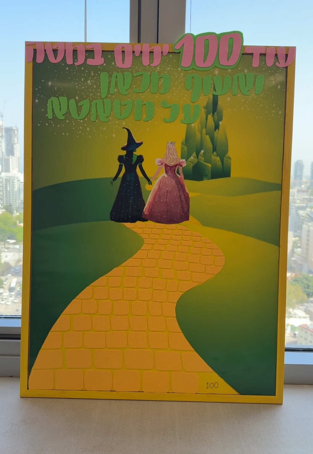 100 days till defying gravity🧹 #fyp #foryoupage #לוחמאה #לוח100 #לוח100יום 