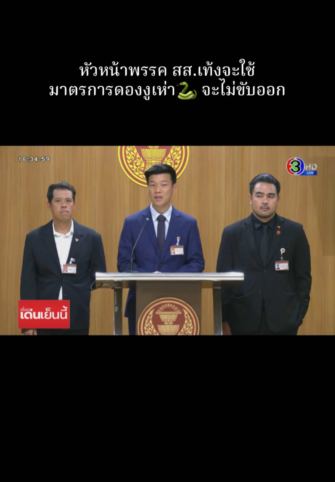 #สสเท้งณัฐพงษ์ #เท้งณัฐพงษ์ #พรรคประชาชน #สสกฤษฎิ์ #ชลบุรี #ศรีราชา #เขต6 #สสชลบุรี #ข่าวTikTok  #fyp #ฟีด #ข่าววันนี้ #ข่าวกระแส #กระแสมาแรง #กระแสข่าวดัง 