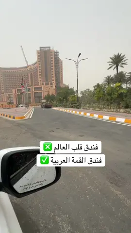 فندق قلب العالم 
