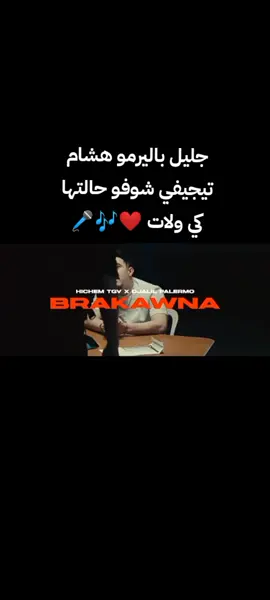 #اغاني #راي #الجزئر🇩🇿 #😔💔😔💔😔💔😔💔😔💔😔💔😔💔 #الجزئر🇩🇿_المغرب🇲🇦_تونس🇹🇳 #الشعب_الصيني_ماله_حل😂😂 #اطالية🇮🇹دعيو_معايا_ندير_عقلي🙂🤲 