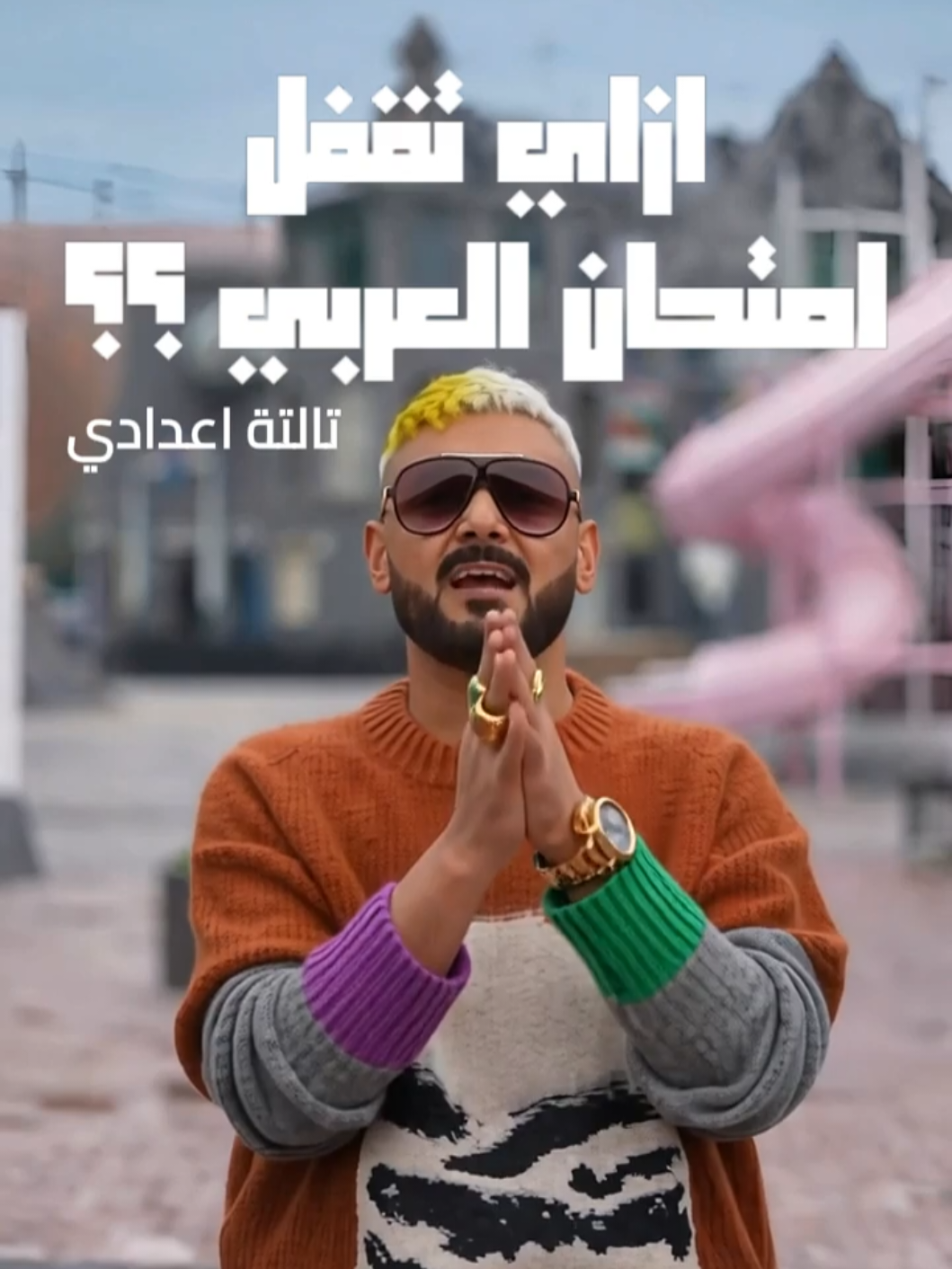 مذكرة ليلة الامتحان | عربي تالتة اعدادي 👌 #تالته_اعدادي 