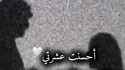 #أحسنت_عشرتي #tik_tok #متابعة #اعادة_النشر🔃 #حركة_إكسبلور #اكسبلور_explore