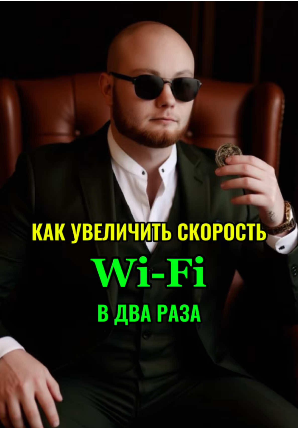 Подробная инструкция 🧬⤵️ ⚡️ Хотите удвоить скорость Wi-Fi? Это проще, чем вы думаете! 💯🔥 Следуйте этому простому трюку и забудьте про медленный интернет. 📱 Зайдите в Настройки Wi-Fi → Ваша сеть → Настройки DNS → Вручную → Добавьте: 8.8.8.8 и 8.8.4.4. Готово! ✅ Если помогло, поддержите: следите за мной и делитесь этим лайфхаком с друзьями🥷🏿