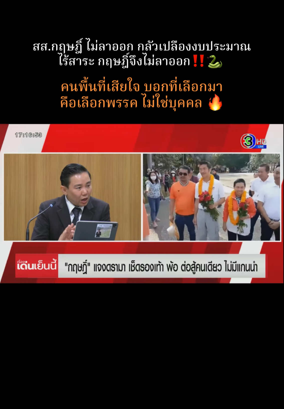 #สสเท้งณัฐพงษ์ #เท้งณัฐพงษ์ #พรรคประชาชน #สสกฤษฎิ์ #ชลบุรี #ศรีราชา #เขต6 #สสชลบุรี #ข่าวTikTok  #fyp #ฟีด #ข่าววันนี้ #ข่าวกระแส #กระแสมาแรง #กระแสข่าวดัง 