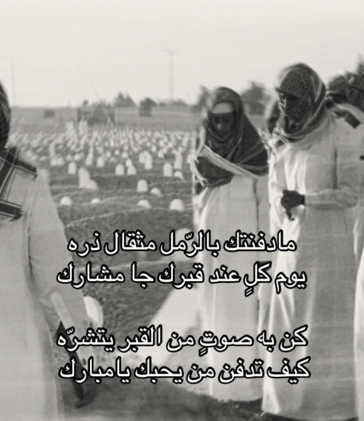 الله يرحمك يامحمد ويسقى مبسمك من كوثر الجنة وجعل ذاك الوجه البشوش في أعلى جنان الخُلد مبتسماً فرحاً مسروراً مطمئن يارب العالمين.