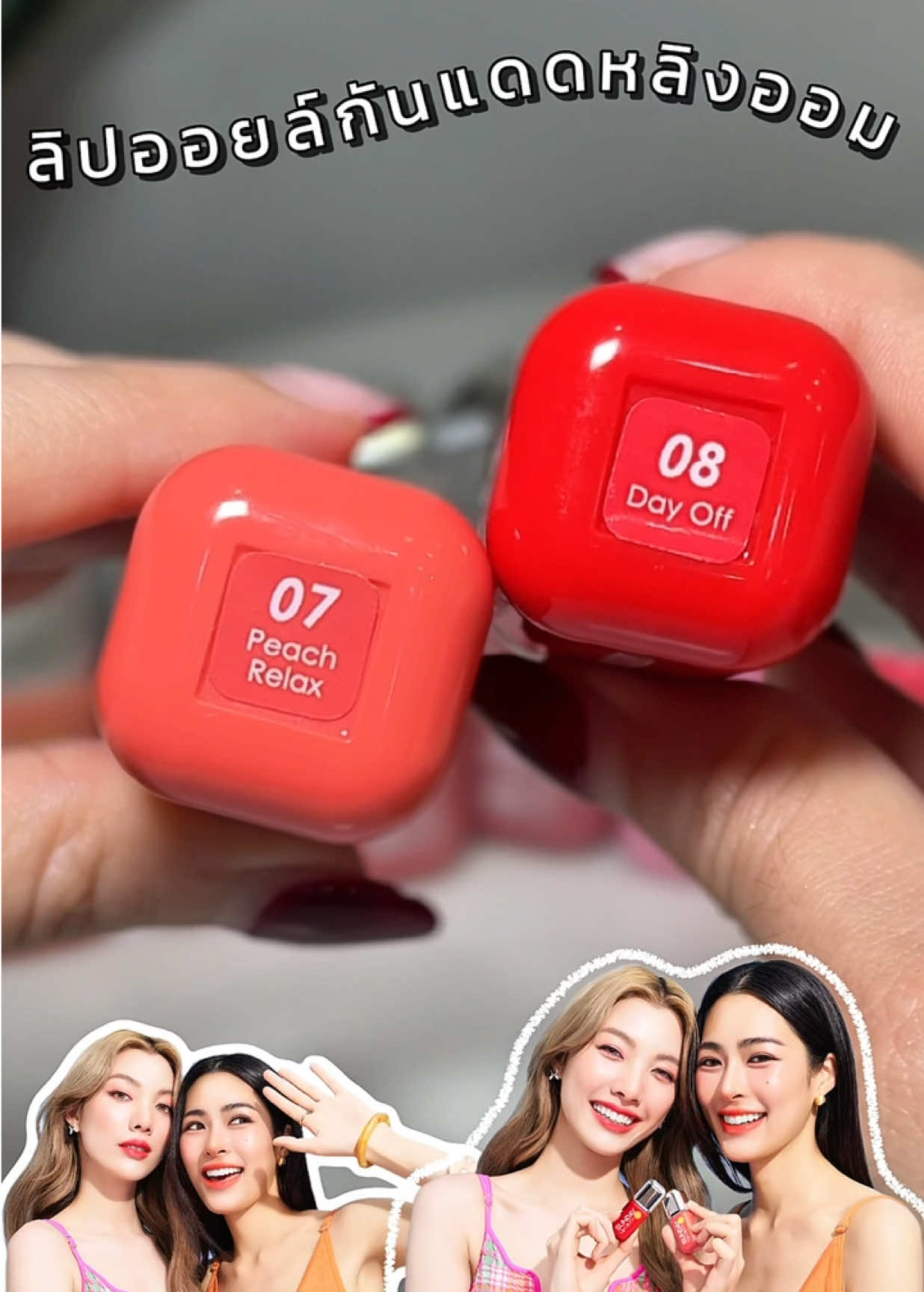 เคล็ดลับริมฝีปากสุขภาพดีของคนสวยขา✨ #karmart #karmartsclub #cathydoll #ซันเดย์ #ลิปออยล์ #หลิงออม #หลิงหลิงคอง #ออมกรณ์นภัส #Lingormxcathydoll