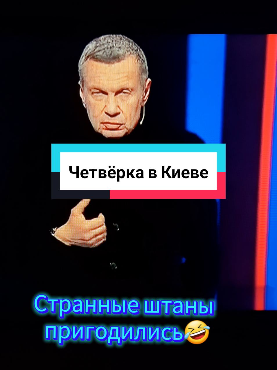 #ЧетвёркавКиеве #МакронЗе #Тяжёлоерасстование 