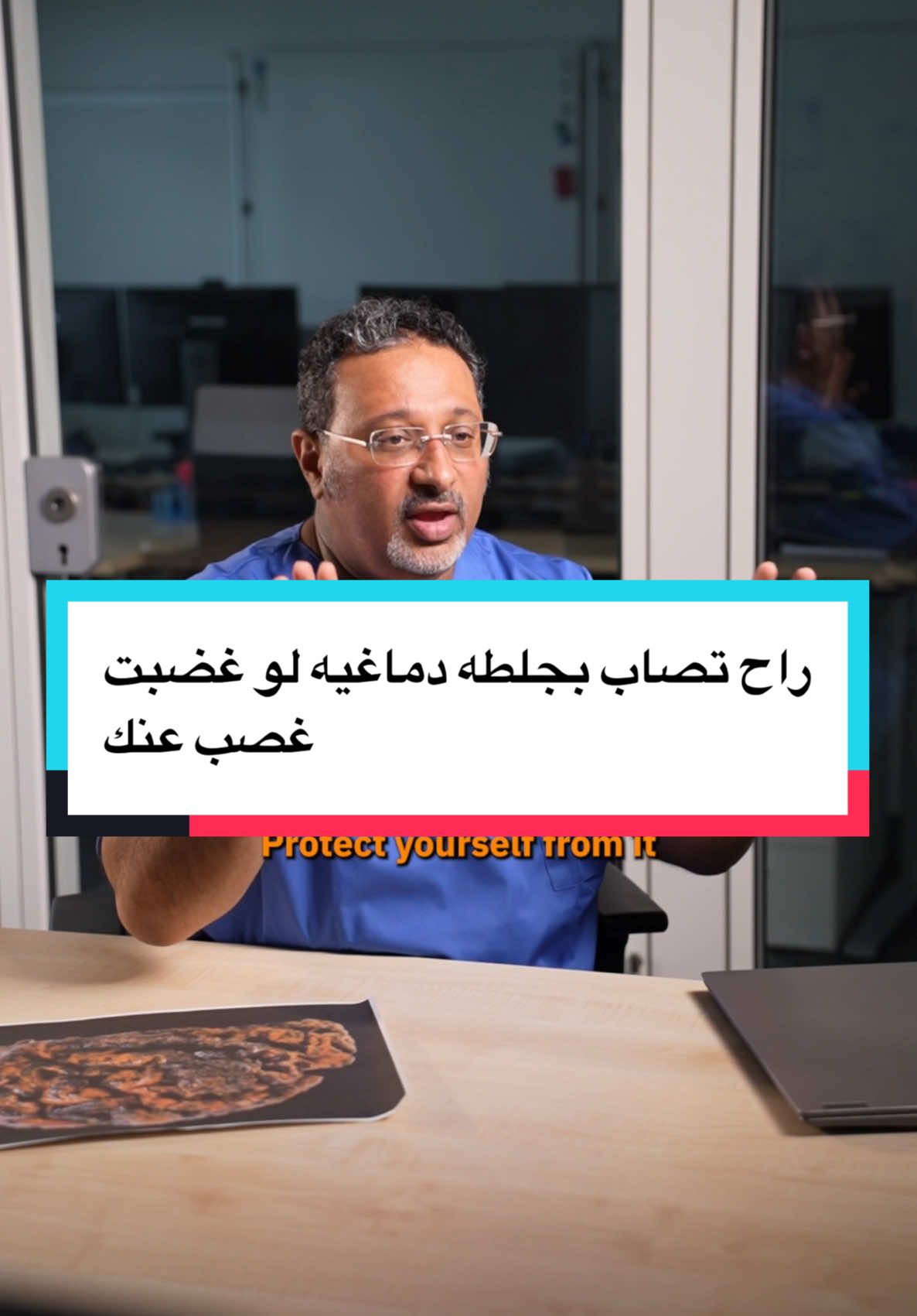 راح تصاب بجلطه دماغيه لو غضبت غصب عنك #مخ_وأعصاب #نصائح_طبية #سكتة_دماغية