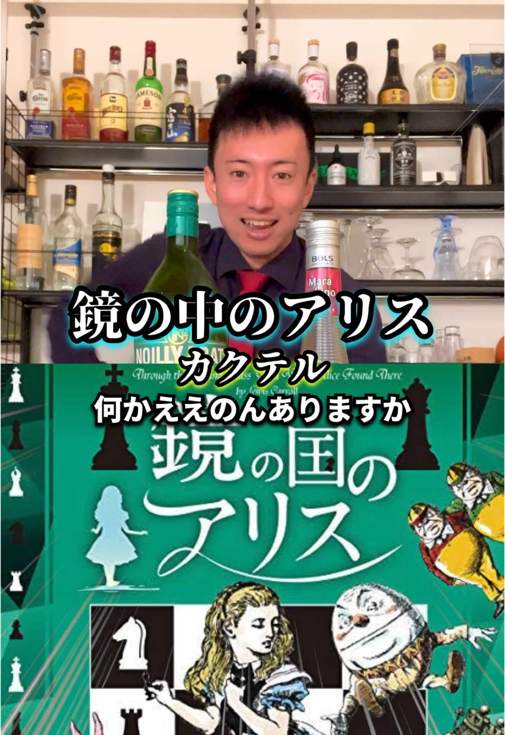 鏡の国のアリスなカクテル『ハンプティ・ダンプティ』 #お酒 #カクテル #bar  #がんみのカクテル小学校  #鏡の国のアリス #ハンプティダンプティ 