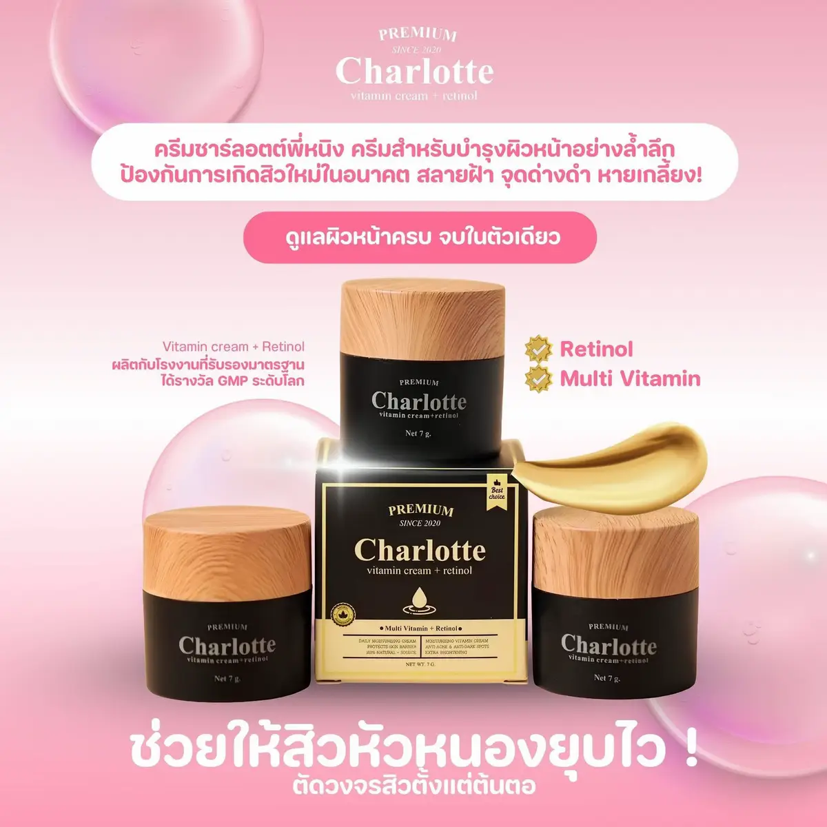 #ชาร์ลอตต์วิตามิน #ครีมชาร์ลอตต์ 