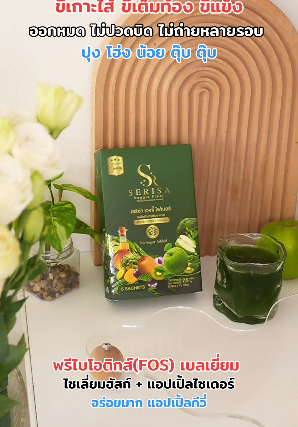 สารสกัดพรีเมี่ยม ไฟเบอร์แท้ #เซริซ่าเวจจี้ไฟเบอร์ #ไฟเบอร์เซริซ่า #ไฟเบอร์ #ไฟเบอร์พรีไบโอติกเซริซ่า #พรีไบโอติก  @เซริซ่า SERISA: ก้อยเซริซ่า 