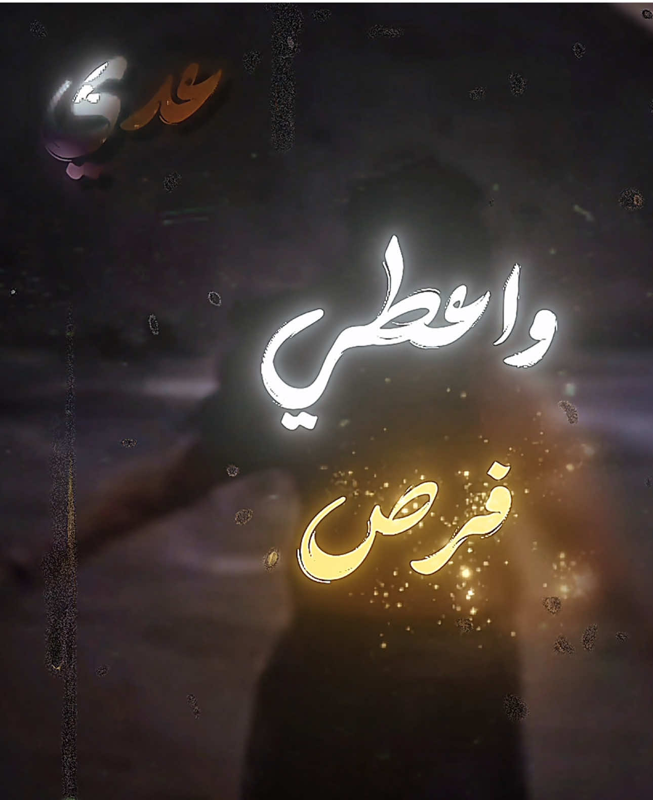 نحنا مابنشتاق للناس نحنا بنشاق للاحساس … #مشتاق #ادهم_نابلسي #fyp #اكسبلور #foryouu 