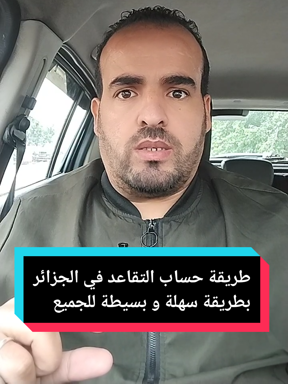 تعلم لوحدك طريقة حساب التقاعد في الجزائر  #FYP #ForYou #Mlw #autoentrepreneur #الجزائر #تحدي_عمر #aadl #Viral #عدل #المقاول_الذاتي #cnr #retraite #التقاعد #rh 
