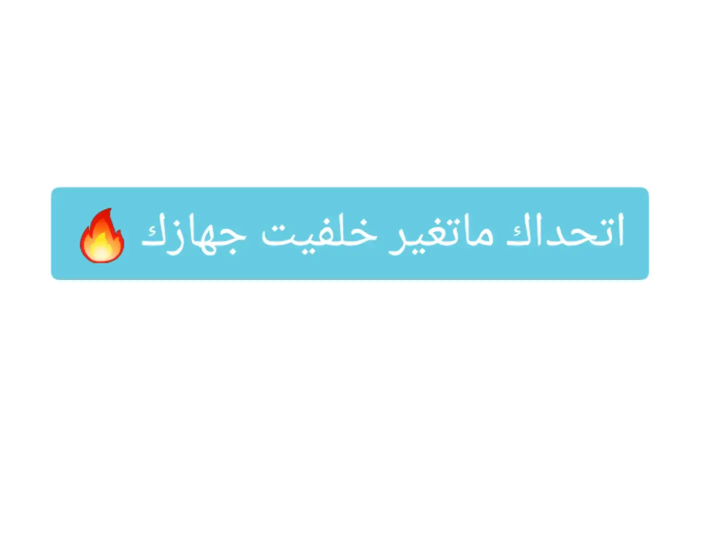 اتحداك ماتغير خلفيت جهازك 🔥🔥 #خلفيات_فخمه #خلفية #جهاز  #ايفون #سامسونج #هواوي #مشاهدات #هاشتاق #الشعب_الصيني_ماله_حل😂😂 #تصميم_فيديوهات🎶🎤🎬 #fyp #foryou #keşfet #roblox #trending #viral #اكسبلور 