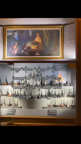 မေတ္တာဆိုတာ အေးချမ်းပါတယ် ဒါပေမဲ့ မေတ္တာတွေစစ်မှန်လာတဲ့အခါ သူ့ကို စွန့်ပစ်ဖို့မကြိုးစားတော့ဘူး သူ့ကို မေ့ဖျောက်ပစ်လို့လဲ မရတော့ပါဘူး။#fyyyyyyyyyyyyyyyyyyy #fypツ #foryou #စာတို #ကြေကွဲလူငယ်၄ #fypp #ဖလုတ်နေလိုက်🙂 #fypviralシ゚viral #တွေးပြီးမှတင်ပါ #viewတေရှယ်ကျ #tiktokmyanmar #foryoupage #fypviralシ #myanmar #tiktok 