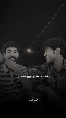 اني احبك حته لو غيري الخذاك 🥲❤️ #اكسبلورexplore #ابو_ذيات #شعراء_وذواقين_الشعر_الشعبي🎸 #اكسبلور_تيك_توك #شعروقصايد_خواطر #اياد_عبدالله_الاسدي #الشعب_الصيني_ماله_حل😂😂 