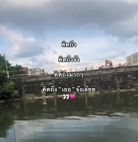 คิดถึงงจางงง😾💗#เธรด #แท็กแฟน #ลงสตรอรี่ 