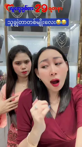 မနိုင်စိန်လေတွေ🥰❤️#foryou #29jewellery #foryoupage #84လမ်း31နဲ့32လမ်းကြား #သင်္ယန်းကျွန်းဆိုင်ခွဲကြီး 