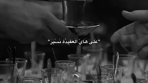 عَلَىٰ هَايَ اَلَعَقيِدةْ نَسّيَرَ🖤🏴. . . . #محرم_عاشوراء  #اكسبلور #اللهم_صل_وسلم_على_نبينا_محمد #fyp #foryou #trend #foryoupage 