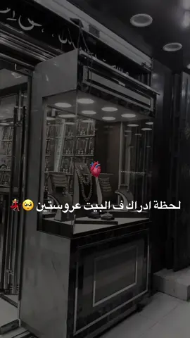 لحضة ادراك ف البيت عروستين ❤️❤️🥺