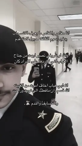 والله لو ظروفي تصير ابهت من جناح الغراب #جبراتت📮١6 #effect #جبراتت📮 #هواجيس #ضباط #طالب #explore #كلية_الملك_فهد_الامنية #foryou #fypシ゚ 