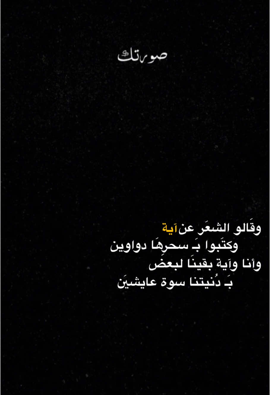 بدنيتنا سوة عايشييييين 🙏🏻 . #2ffoooo #كرومات_جاهزة_لتصميم #viralvideo 