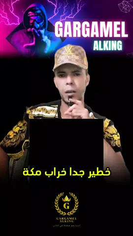 أخطر رؤية ارتعب منها كل شيوخ الأمة الإسلامية وخاصتا شيوخ ابن سلمان ماحقيقتها وهل هي تصديقا لحديث رسول الله صلى الله عليه و سلّم(عمار بيت المقدس خراب يثرب) #foryou #creatorsearchinsights #tiktoktravel #viral #viralvideos #explore #trending #fyp #tiktoknews #شرشبيل_الكنق #شرشبيل #ليبيا_طرابلس_مصر_تونس_المغرب_الخليج #فرنسا🇨🇵_بلجيكا🇧🇪_المانيا🇩🇪_اسبانيا🇪🇸 #بيت_المقدس #يثرب @شرشبيل الكنق² 