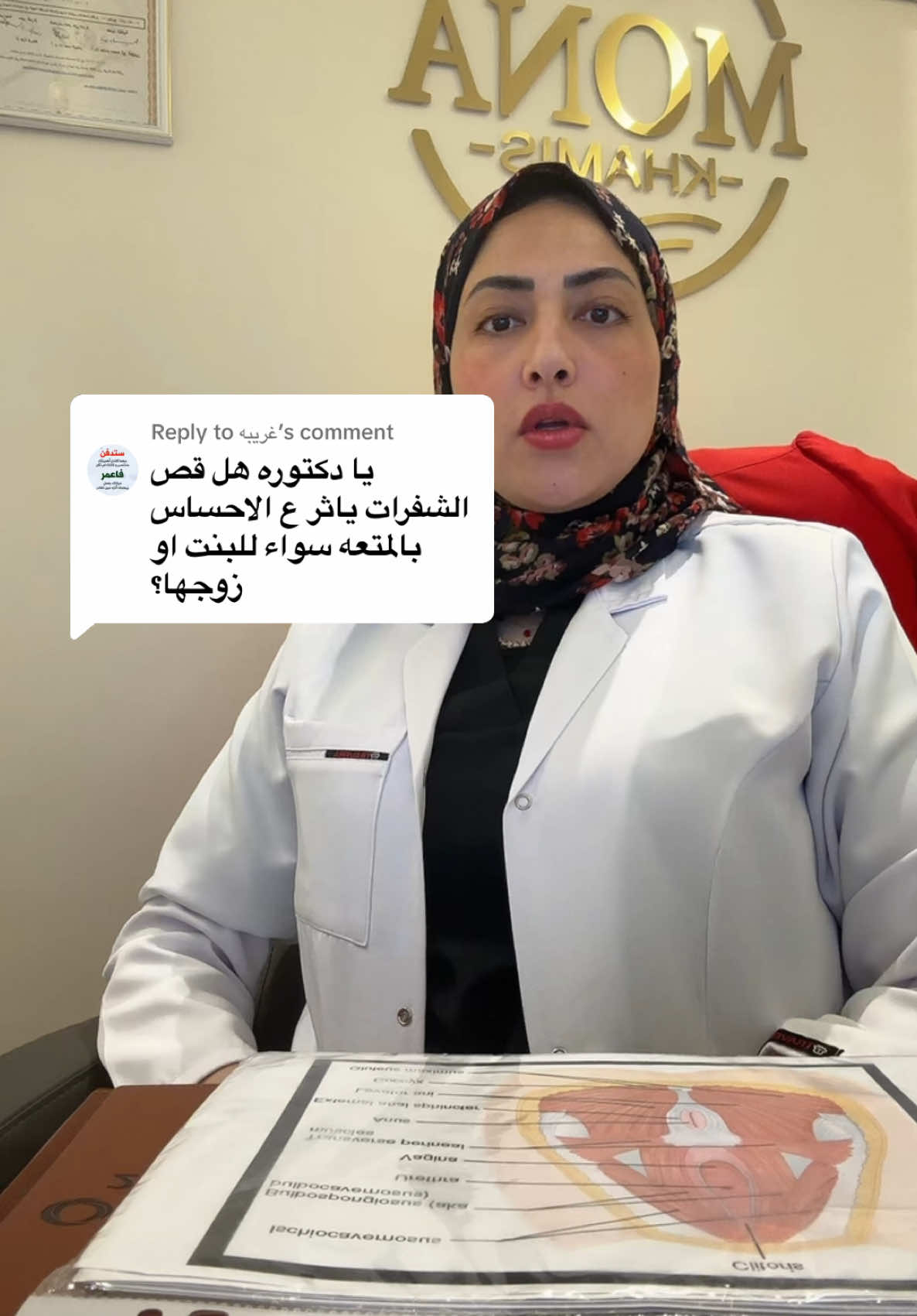 Replying to @غريبه هل قص الشفرات يؤثر علي الإحساس في العلاقة الحميمة #دكتوره_مني_خميس #د_مني_خميس #الرياض_جده_مكه_الدمام_المدينه #الامارات_السعوديه_الكويت_البحرين_عمان #tiktokarab #تضييق_المنطقه_الحساسه #تضييق_المنطقه_الحساسه #اكسبلور_تيك_توك #اكسبلورexplore #اكسبلوررررر #البحرين_السعودية #مشاهير #تفتيح_المناطق_الداكنة #تجميل_المناطق_الحساسة #مشاهير_تيك_توك #ترند_تيك_توك #اكسبلور #تيك_توك #التهابات_نسائية #اكسبلور 