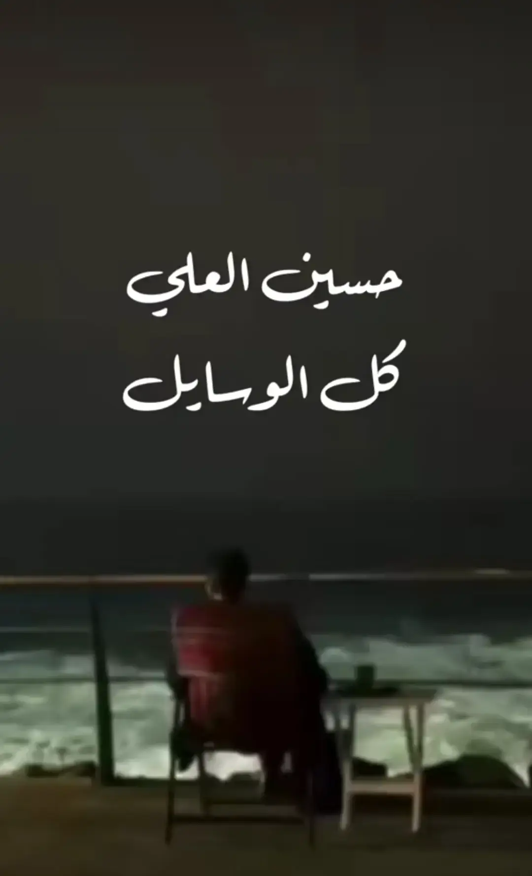 #حسين_العلي #شعبي #اكسبلورexplore 