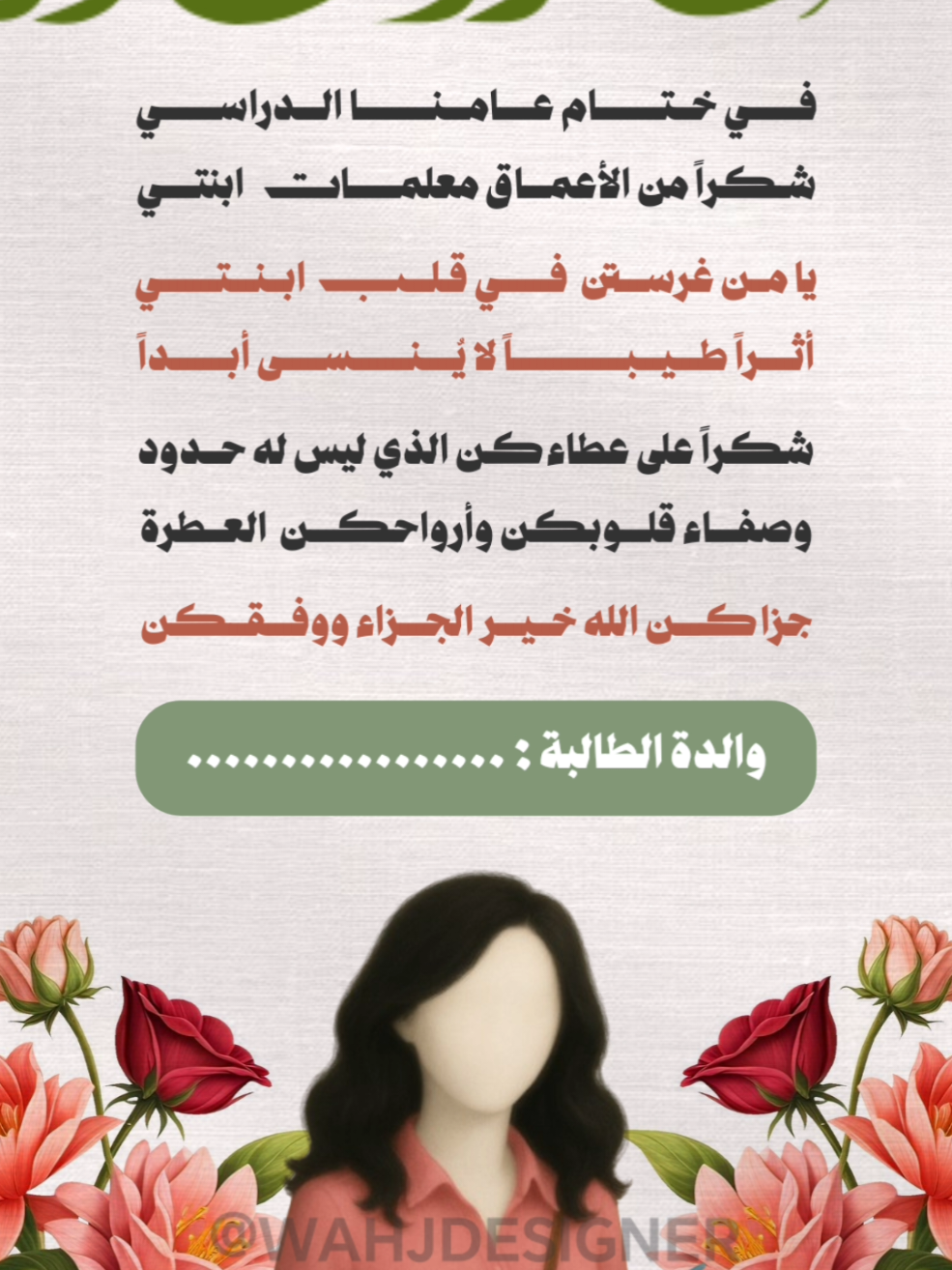 ✨ #بدون_اسم #شكرا_معلمتي #شكرا_معلماتي #نهاية_العام_الدراسي #نهاية_العام #شكر_من_ام_الطالبة  #شكر_للمعلمات #شكر_من_ام_الطالبة
