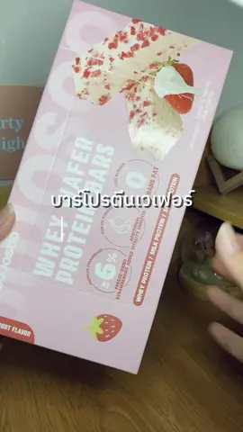 อร่อยแถมมีประโยชน์หาที่ไหนได้อีก!🍥#บาร์โปรตีน #Dujosoo #เวเฟอร์ #เวเฟอร์ช็อกโกแลต #สารอาหาร #ขนม #มีประโยชน์ 