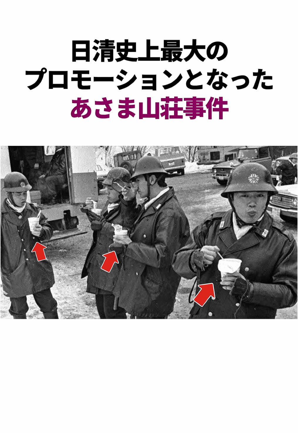 日清史上最大のプロモーションとなった昭和の大事件　#雑学 #昭和 #ラーメン 