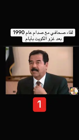 #نص_إلى_كلام #العراق #viralvideo #tiktokindia #المنطقه_الخضراء #الشعب_الصيني_ماله_حل😂😂 #البصرة #بغداد_بصرة_موصل_الكويت_الخليج_دبي_ #الكويت #الكويت🇰🇼 #قطر #صدام_حسين 