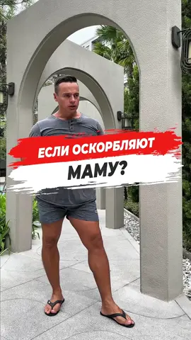 Что делать если обзывают МАМУ? #бицепс #трицепс #набормассы #sjbody #мама #советы 