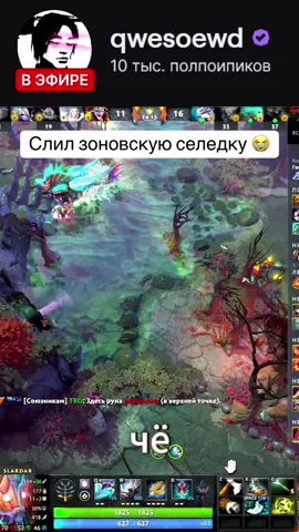 Twitch: qwesoewd #реки #рек #fy #fyp #нарезки #rec #on #off #qwesoewd #твичмоменты #dota2 #helin139 #rostikfacekid 