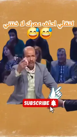 #cupcut #ميمز #كوميدي #اكسبلور #اكسبلور #fyp #مسلسلات_تونسية #كوميديا_مضحكة #الشعب_الصيني_ماله_حل😂😂 #تونس🇹🇳 