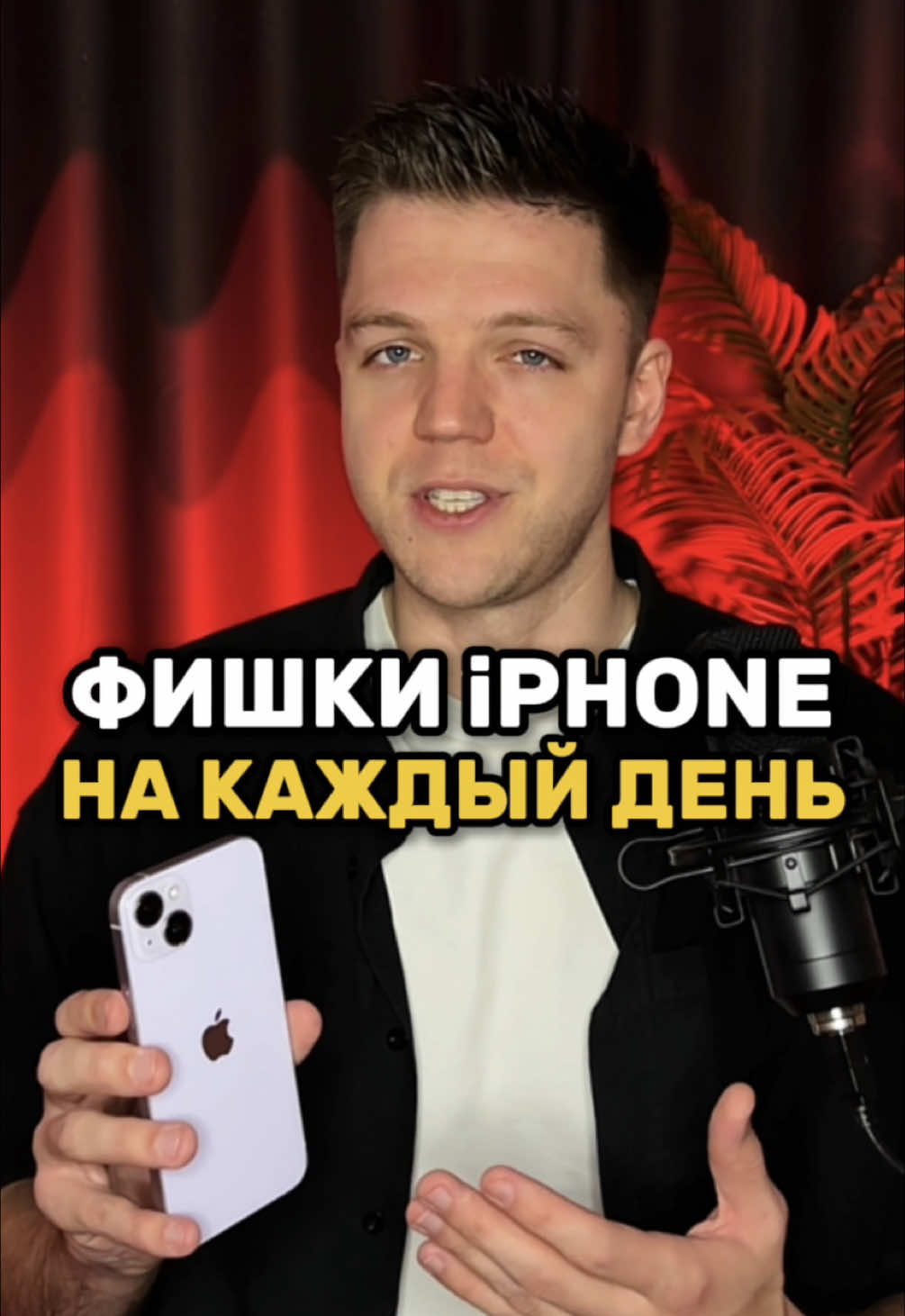 Полезные фишки iPhone, о которых вы, возможно, не знали, но будете постоянно ими пользоваться. Показываю, как упростить использование клавиатуры, выбрать сторону смещения клавиатуры для одноручного ввода, а также как настроить темное оформление интерфейса для экономии заряда аккумулятора. #айфон #полезныефишки #темноеоформление #экономияаккумулятора #лайфхак #iphone 