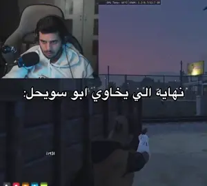 اوفلاق دايم يضحكني الله يطول بعمره #فلاق #mt #ابو_سويحل #اكسبلور #اكسبلورexplore #ilrt3l 