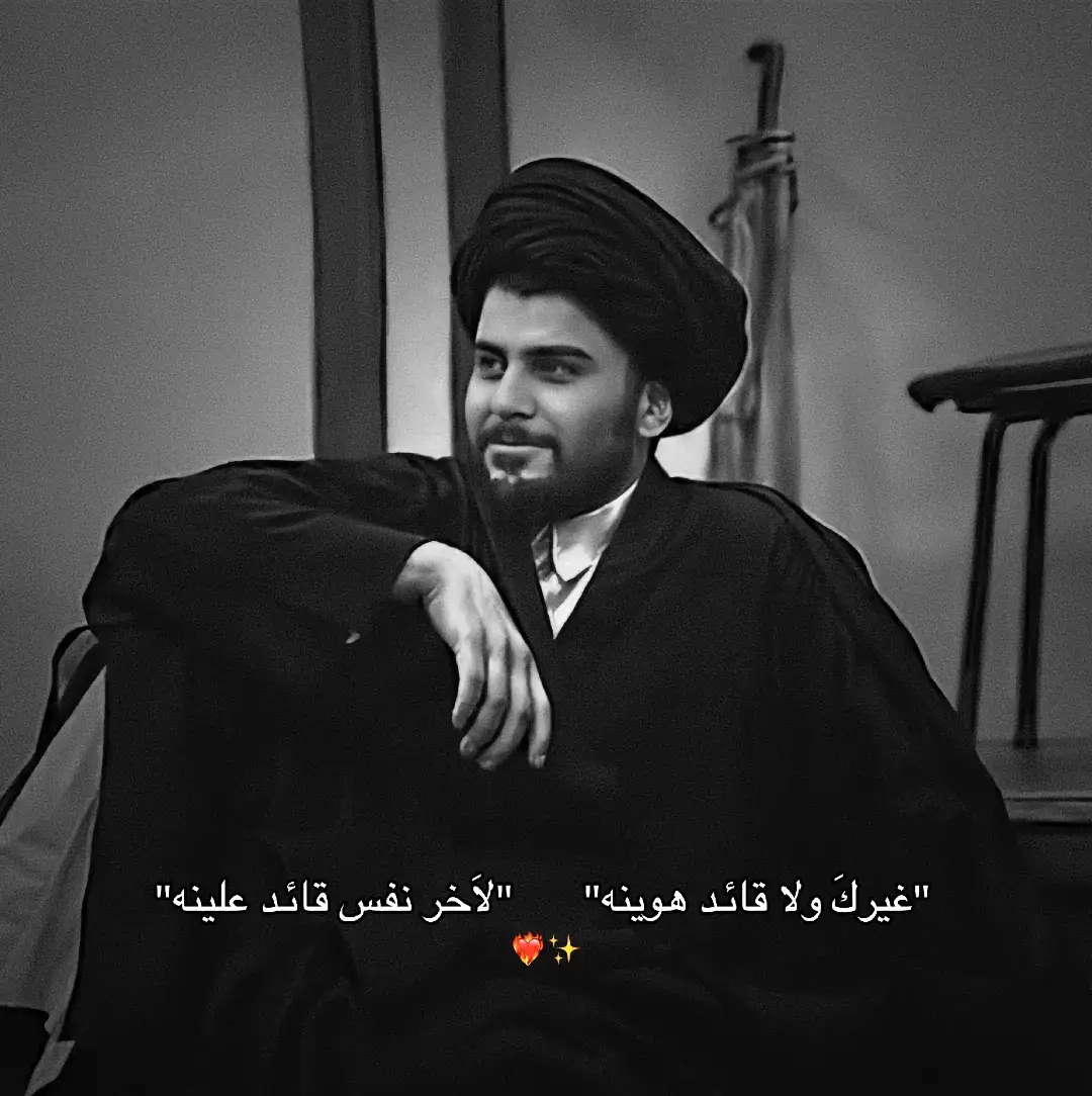 #السيد_مقتدى_ابوهاشم  #سرايا_السلام_لَوٌآء_315_314_313  #صدريه  #مالي_خلق_احط_هاشتاقات🧢  #العراق  #صدريه  #سرايا_السلام_لَوٌآء_315_314_313  #السيد_محمد_صادق_الصدرعزهو_الله_وقدس  #السيد_مقتدى_ابوهاشم  #السيد_مقتدى_ابوهاشم  #السيد_محمد_الصدرر_قدس_الله_سره  #الصدرين_جنود_السيدالقائد_مقتدىالصدر  #ياالله 