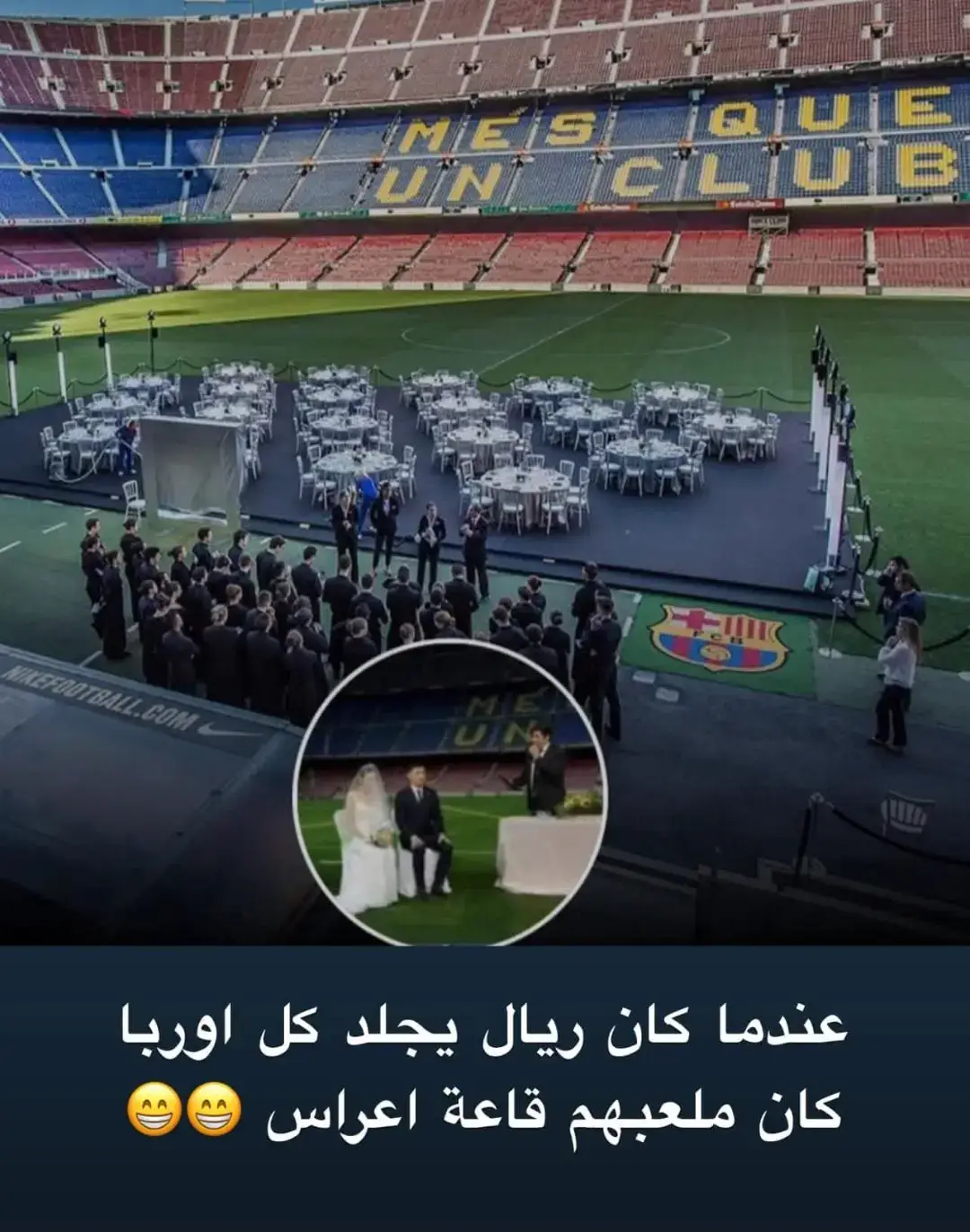 من الذاكرة عندما حول مدريد الكامب نو لصالة اعراس 😅😅🥵#انتر_ميلان #hlamadrid🗿 #هلا_مدريد_دائما_وابدا👑❤ #دوري_أبطال_أوروبا ##tiktok #ronaldo#بلال_الحداد #cr7 #football #انتر_ميلان 