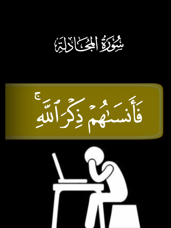 اذكر الله 💔 .  .  . #خالد_الجليل #قران #سورة_المجادلة 